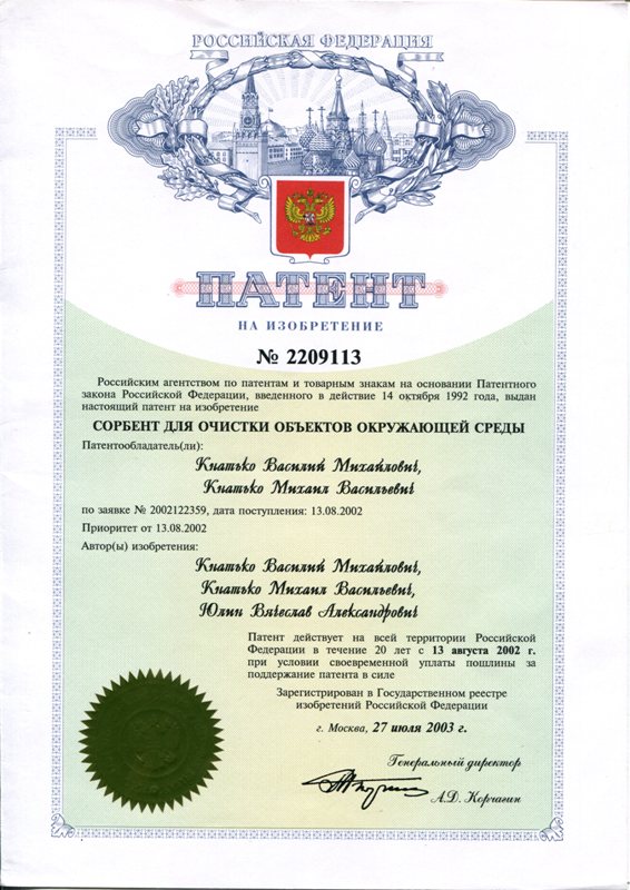Патент № 2209113 