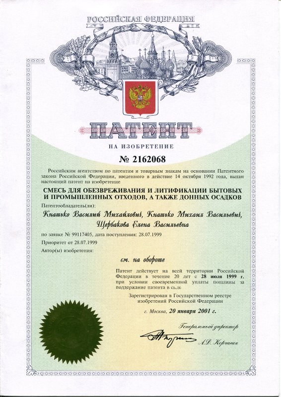 Патент № 2162068