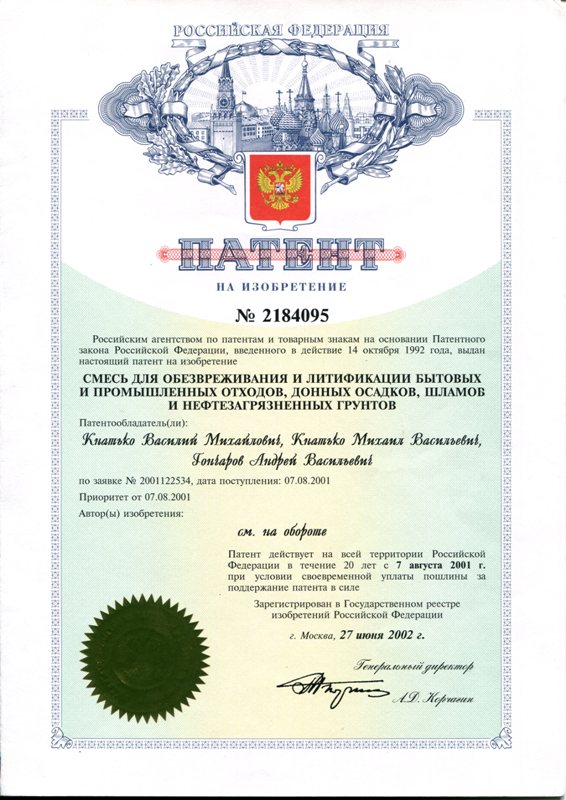 Патент № 2184095 