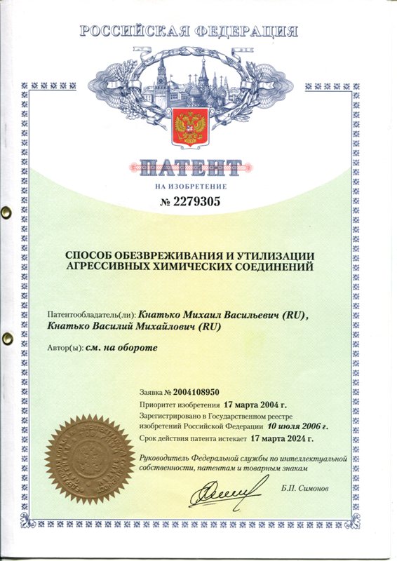 Патент № 2279305