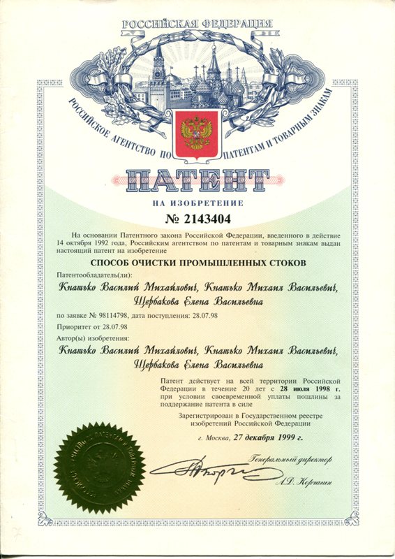 Патент № 2143404 