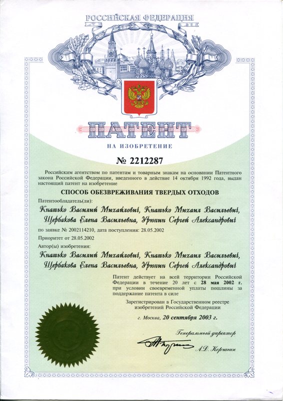 Патент № 2212287